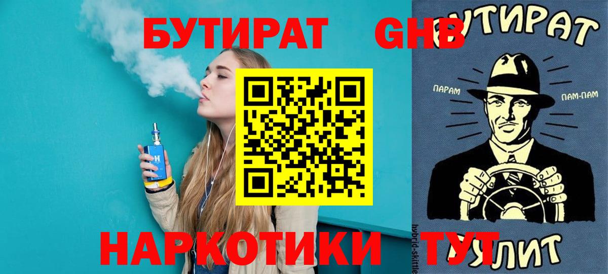 БУТИРАТ BDO Рыбинск