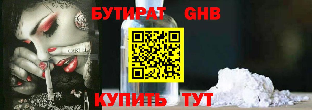 Рыбинск  Бутират бутик  Вход с VPN 