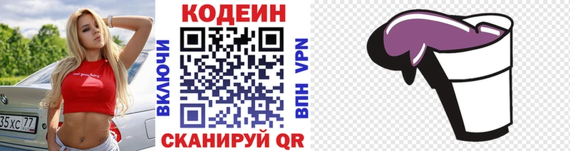 Кодеиновый сироп Lean напиток Lean (лин)  мега вход  Рыбинск 