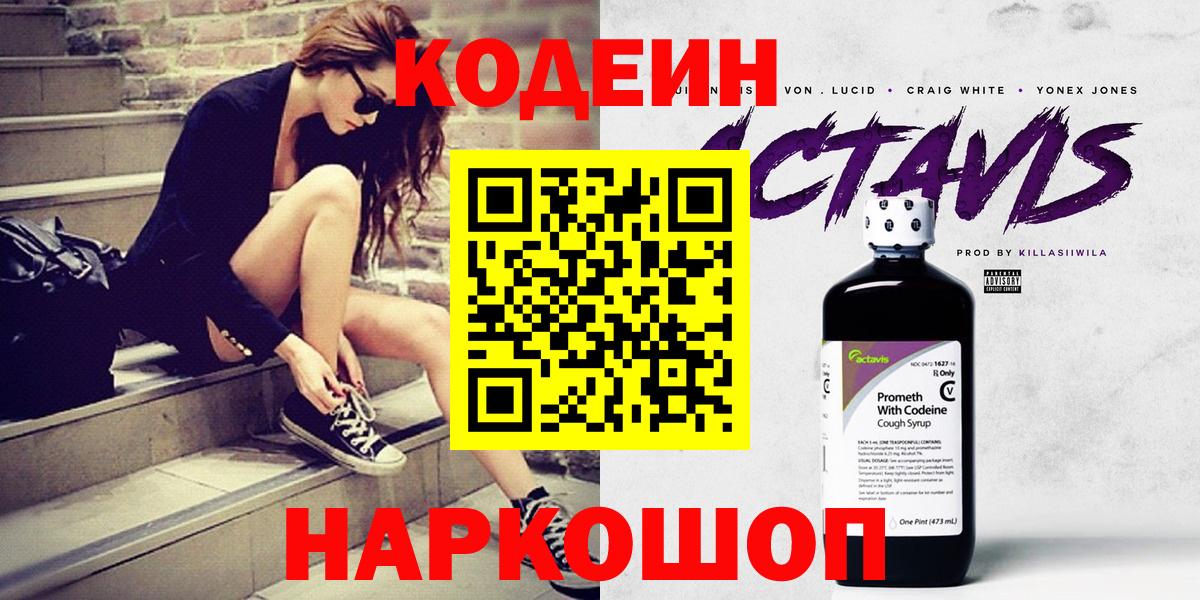 Рыбинск  Codein Purple Drank  Вход с VPN 
