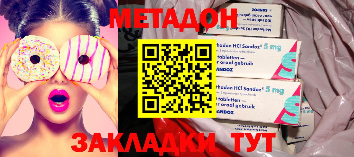 МЕТАДОН кристалл Рыбинск